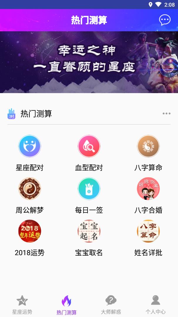 星座测算  v1.0.4图3