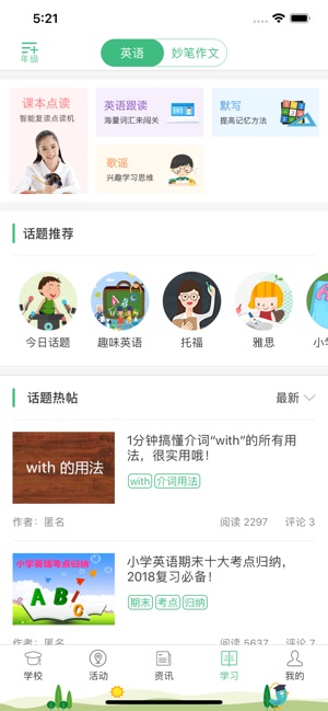 问学家长端  v4.0.0图4