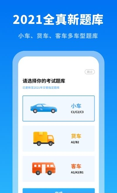 驾考学习通  v1.10100.1图1