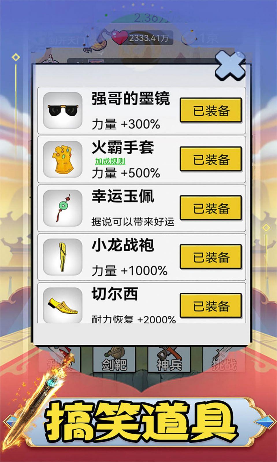 我剑特牛  v1.0图1