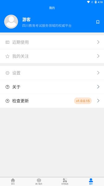 四川招考  v1.0.0.15图2