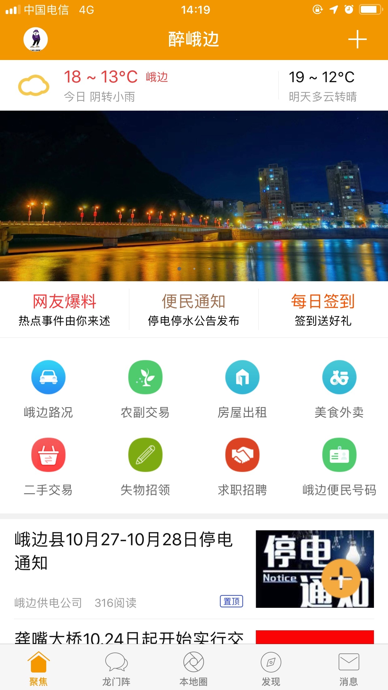 醉峨边  v1.1.3图1