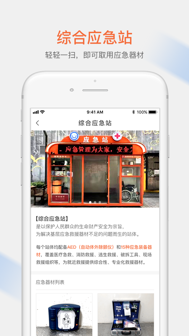 应急通  v1.8.3图1