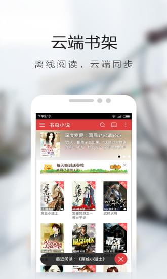 书虫听吧去广告版  v5.2.3.1图4