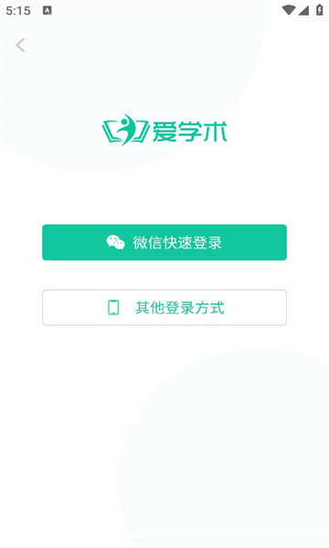 爱学术  v2.7.1图4