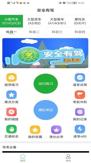 安全有驾  v1.5图3