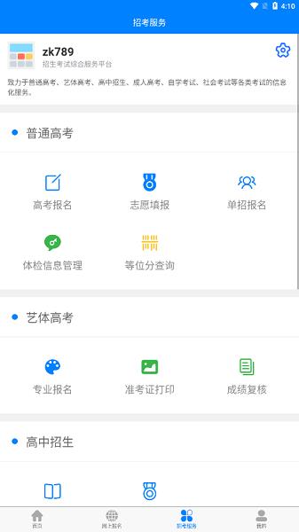 四川招考  v1.0.0.15图3