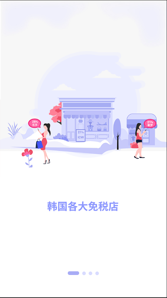 海鸥免税店  v4.1图1