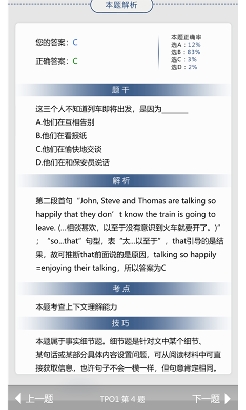 初中完形  v5.1图3