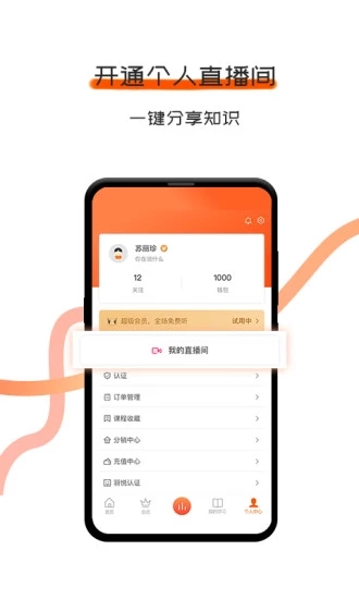 千羽微课  v1.1.6图3
