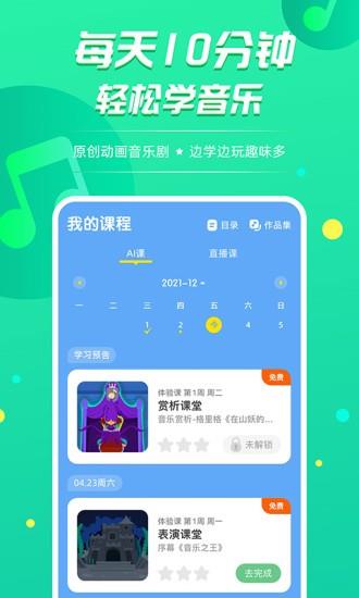 音小豚音乐课  v1.1.23图2