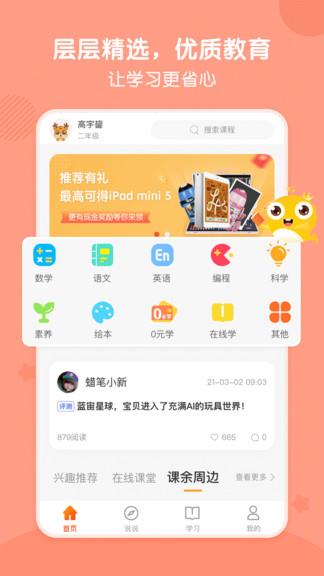 鲸选课  v1.3.5图1