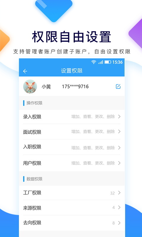 招聘宝  v1.4.1图3