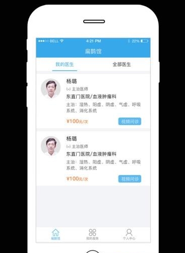 扁鹊馆  v1.0beta图3