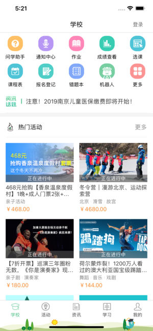 问学家长端  v4.0.0图1