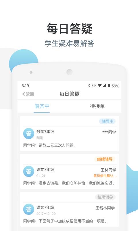 优师端  v3.4.60图4