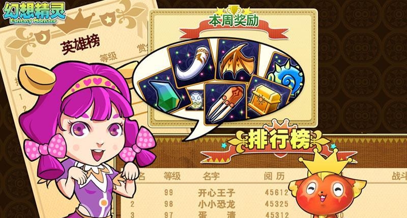 幻想精灵  v3.0.3图2