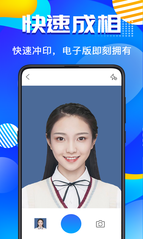 毕业证件照  v4.0.6图3