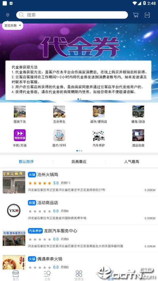 云客店  v1.4图1