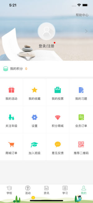 问学家长端  v4.0.0图5