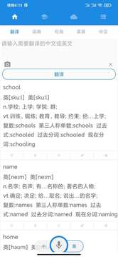 中英互译器  v1.1.6图2