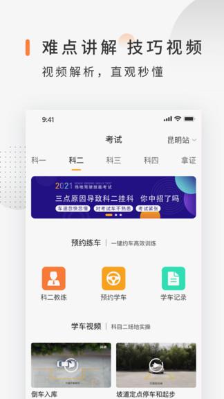 司巢学车  v2.0.9图3