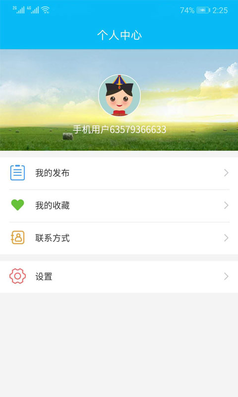 通辽信息港  v1.6.6图4