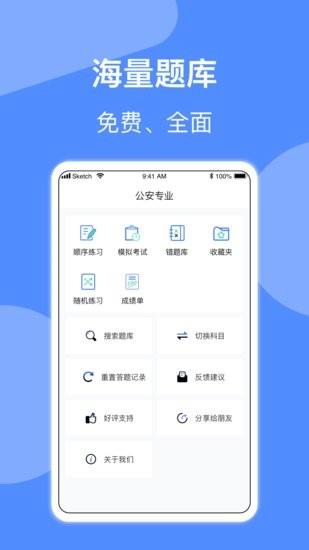 辅警协警考试小助手  v1.2图1