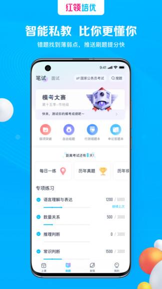 红领培优  v1.0.10图2