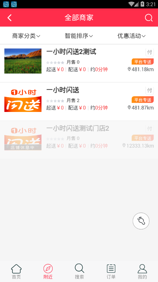 一小时闪送  v1.0.2图2