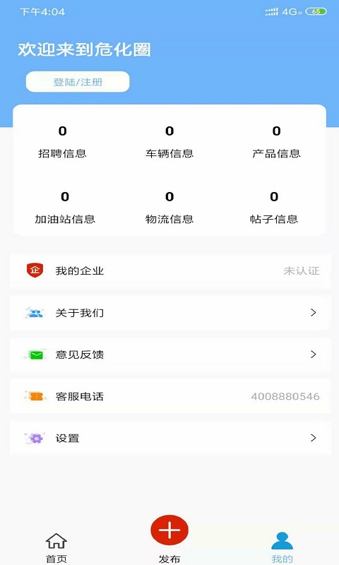 危化圈  v2.8.5图3