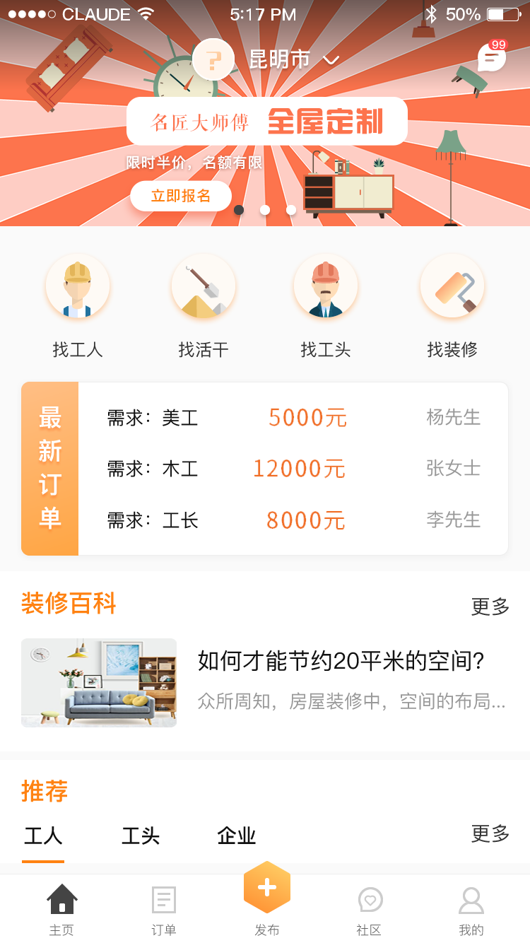 名匠大师傅  v1.1.0图2