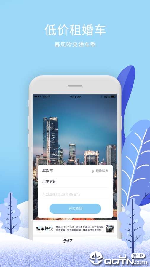 婚车季  v5.3.19图1