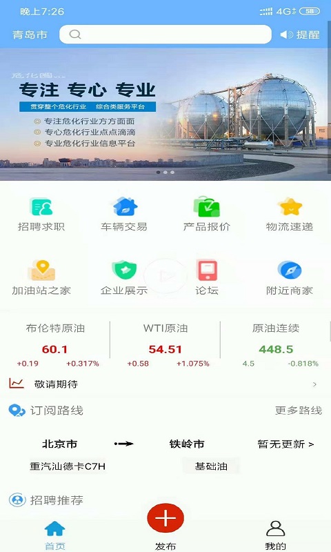 危化圈  v2.8.5图1