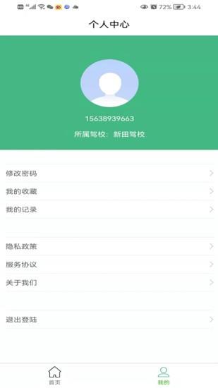 安全有驾  v1.5图2