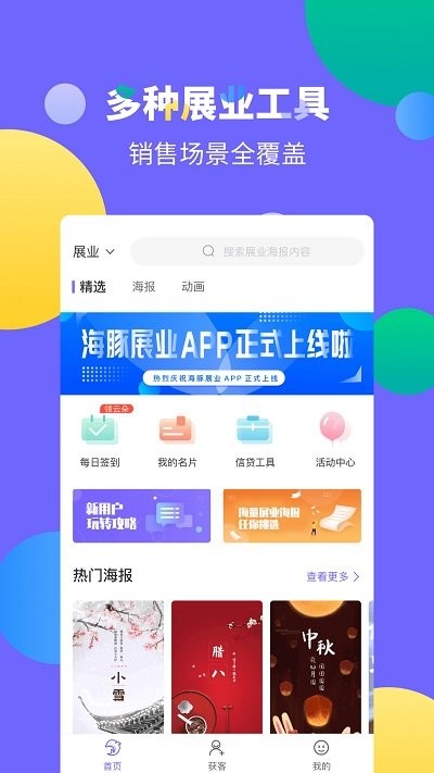 海豚展业  v2.2.1图2