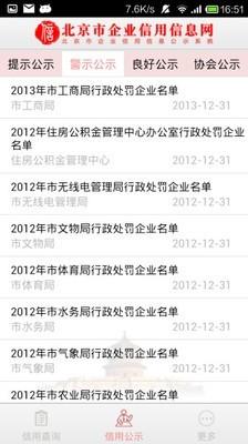 北京市企业信用信息网  v2.3图5