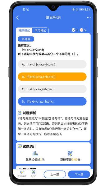 无忧考典  v1.0.1图4