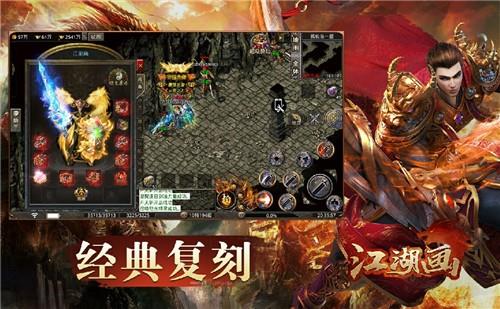 江湖画火龙传奇  v1.27.5图1