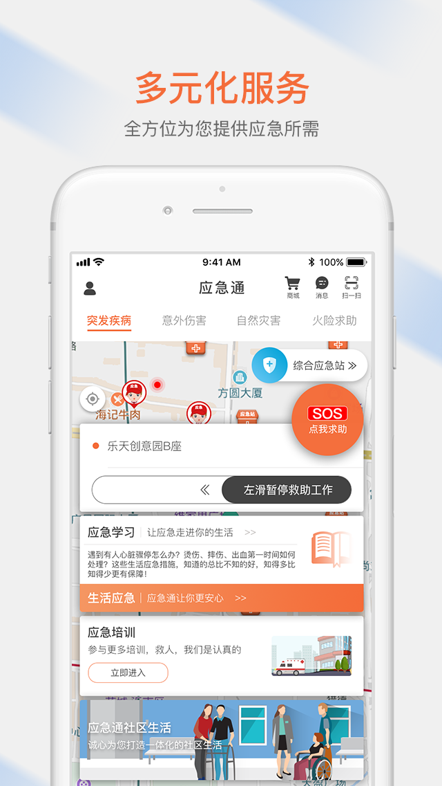 应急通  v1.8.3图3