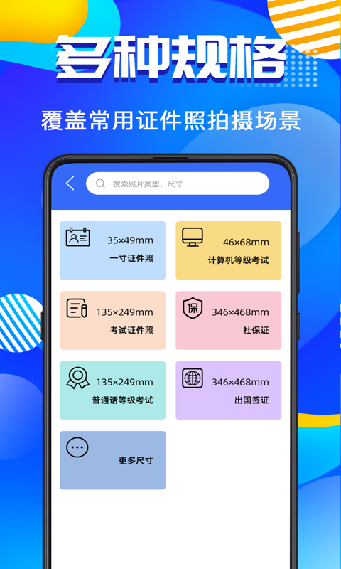 毕业证件照  v4.0.6图2