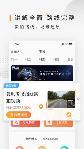 司巢学车  v2.0.9图4