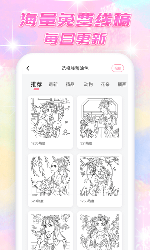 大家来涂色  v1.4.3图5