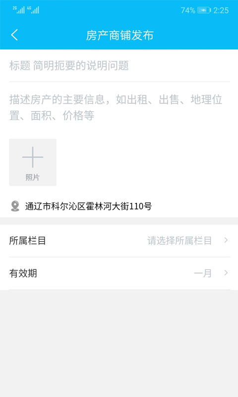 通辽信息港  v1.6.6图3