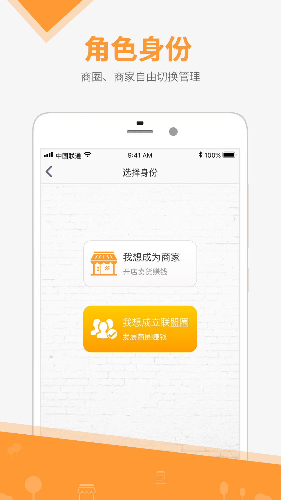 建材商家速卖  v0.0.9图1