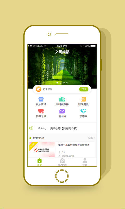 文明成都  v1.2.6图1