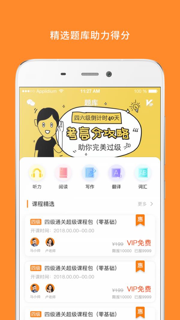 英语六级  v6.275.1108图3