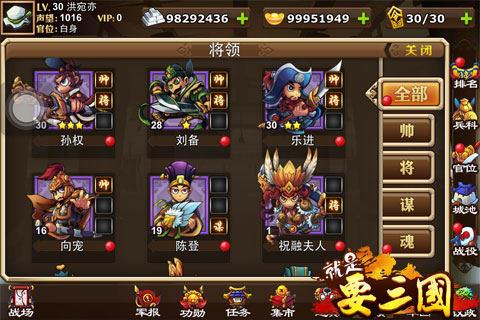 就是要三国  v1.9图2