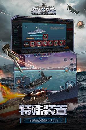 巅峰战舰  v1.0图3