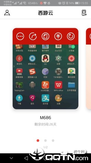 西游云  v20.4.3图1